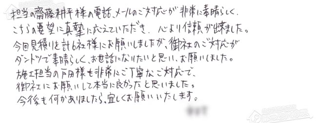 ほっとハウス お客様の声  GT-2428SAWX-H→GT-2460SAWX-H-1 BL