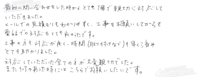 ほっとハウス お客様の声  GT-2412SAWX-PS→GT-2460SAWX-PS-1