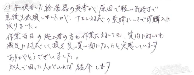 ほっとハウス お客様の声  GT-2428SAWX→GT-C2462AWX BL