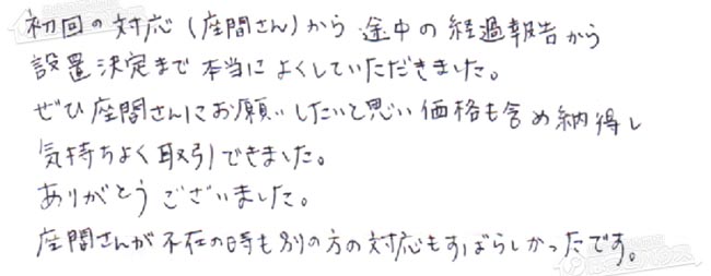 ほっとハウス お客様の声  GT-2028SAWX-H→GT-2060SAWX-H-1 BL