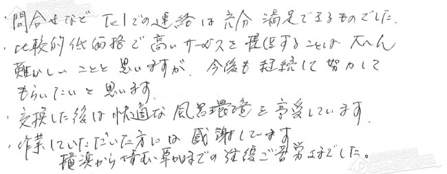 ほっとハウス お客様の声  GTH-241AW→RUF-A2405SAW(B)