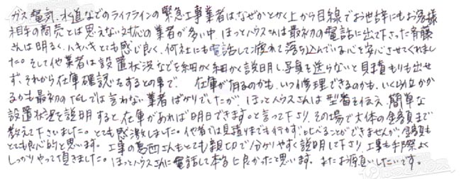 ほっとハウス お客様の声  GT-C2442AWX→GT-C2462SAWX BL