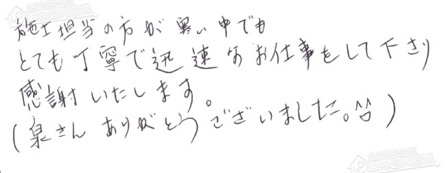 ほっとハウス お客様の声  GT-2027SAWX→GT-2060SAWX-1 BL