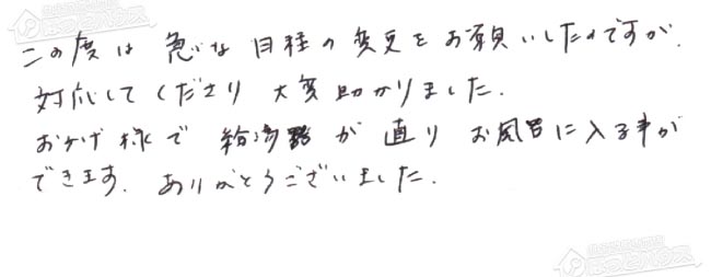 ほっとハウス お客様の声  FH-201AWD→GT-C2062SAWX BL