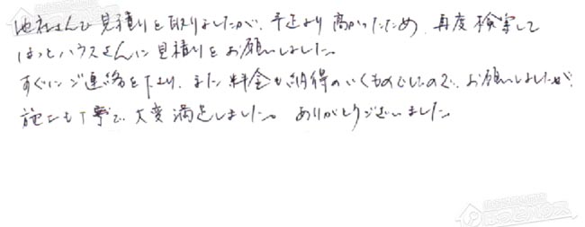 ほっとハウス お客様の声  YM2405RGV→RUF-A2405SAT-L(B)