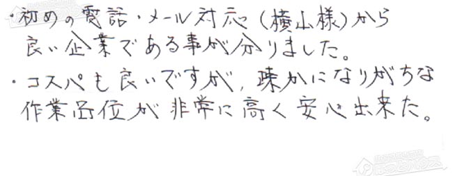ほっとハウス お客様の声  RUF-V2005SAW→RUF-E2007SAW