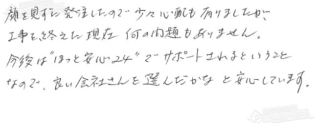ほっとハウス お客様の声  GT-2410SAR→GT-C2462SARX BL