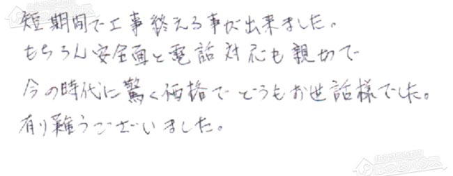 ほっとハウス お客様の声  GT-2003AW→GT-2053AWX-2 BL