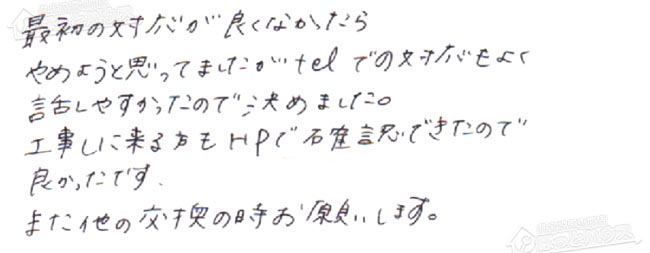 ほっとハウス お客様の声  GT-2028SAWX→GT-C2062SAWX BL
