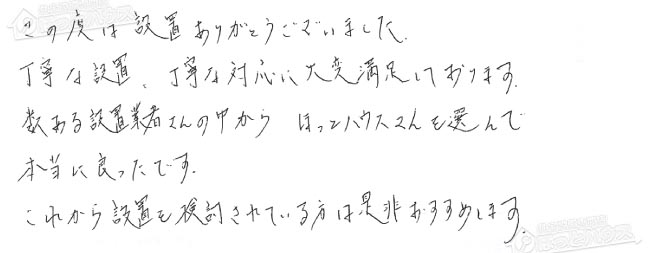 ほっとハウス お客様の声  GT-2028SAWX→GT-C2462AWX BL
