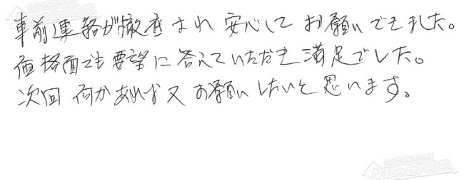 ほっとハウス お客様の声  GT-2028SARX→GT-C2062SARX BL