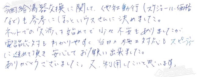 ほっとハウス お客様の声  GT-C1632SAWX→GT-C2062SAWX BL