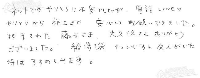 ほっとハウス お客様の声  GT-2428SARX→GT-C2462SARX BL