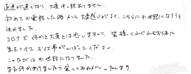 ほっとハウス お客様の声  GJE-20T3→RUF-A2005SAW(B)