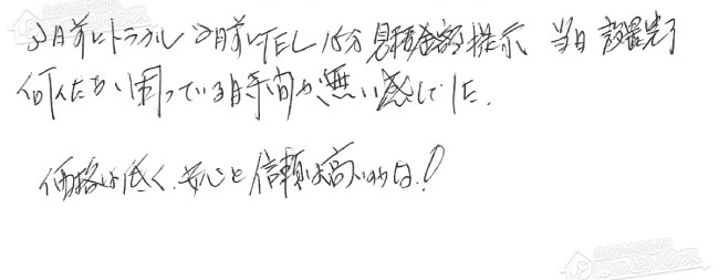 ほっとハウス お客様の声  OURB-2051SAQ-T→RUF-SA2005SAT