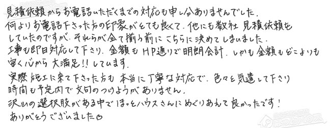 ほっとハウス お客様の声  RUF-VS2005SAT→RUF-SA2005SAT-L