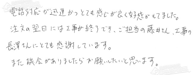 ほっとハウス お客様の声  GT-2428SARX→GT-C2462SARX BL