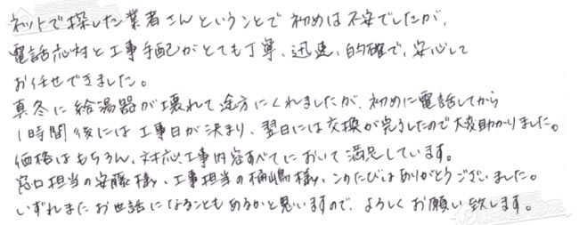 ほっとハウス お客様の声  GT-2027SAWX→GT-C2062SAWX BL