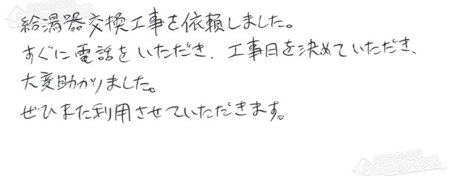 ほっとハウス お客様の声  GT-2412SAWX→RUF-A2405SAW(B)