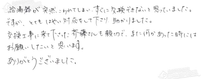 ほっとハウス お客様の声  GT-2028SAWX→GT-C2062SAWX BL