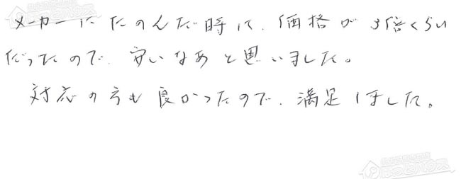 ほっとハウス お客様の声  GT-2027SAWX→RUF-A2005SAW(B)