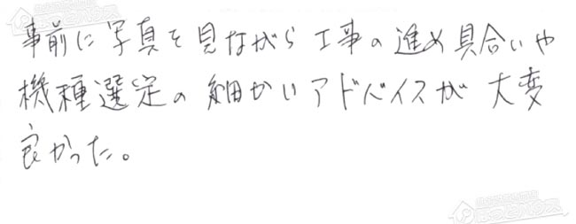 ほっとハウス お客様の声  RUF-V2005SAW→RUF-E2007SAW