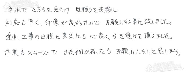 ほっとハウス お客様の声  GT-2028SAWX→GT-C2062SAWX BL