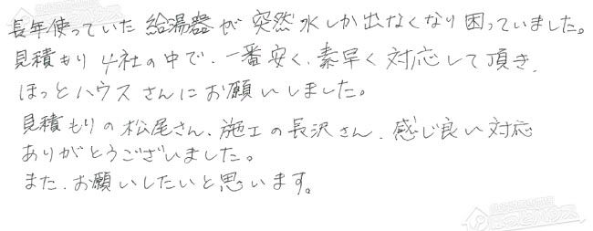 ほっとハウス お客様の声  RFS-2005SA→RUF-E2405AG(A)