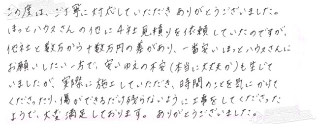 ほっとハウス お客様の声  RGE16LV1J→RUF-SA1615SAT