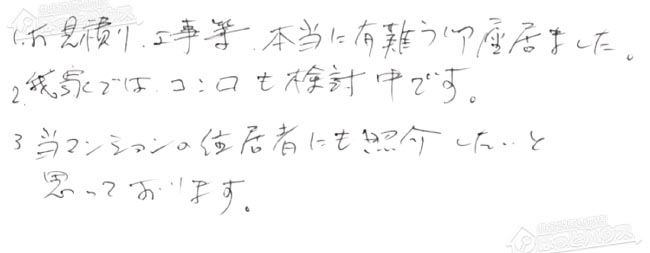 ほっとハウス お客様の声  GT-2427SARX→GT-C2462SARX BL