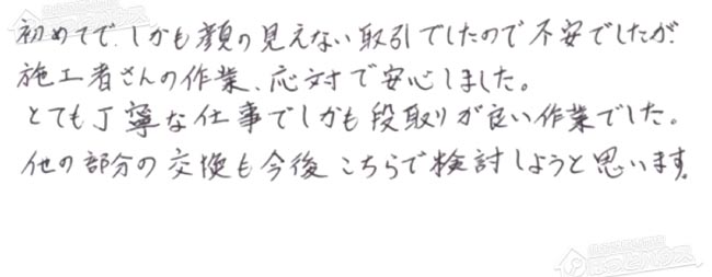 ほっとハウス お客様の声  RUF-VS1615SAW→RUF-SA1615SAW