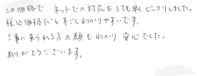 ほっとハウス お客様の声  GT-2450SARX→GT-C2462ARX BL
