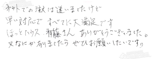 ほっとハウス お客様の声  RUF-V2000SAW-1→RUF-A2005SAW(B)