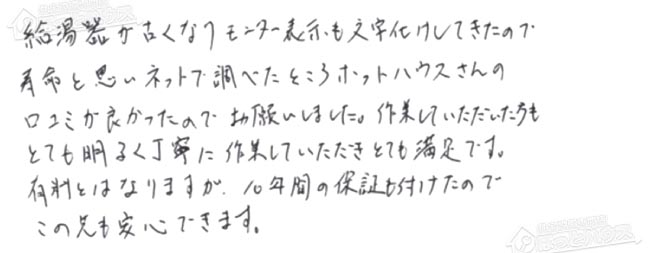 ほっとハウス お客様の声  GT-2028SAWX→GT-C2062SAWX BL