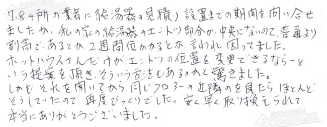 ほっとハウス お客様の声  GT-1634SAWS-TA→GT-1660SAWX-T-1 BL