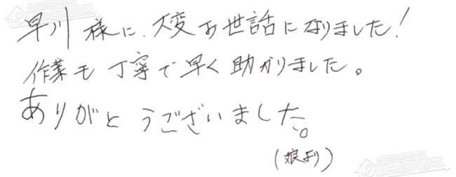 ほっとハウス お客様の声  GT-2428SAWX→GT-C2462SAWX BL