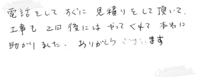 ほっとハウス お客様の声  NR-T-164A-T→GT-1660SAWX-T-1 BL