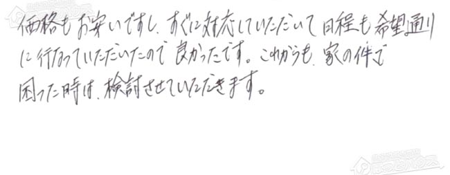 ほっとハウス お客様の声  GT-C2431ARX→GT-C2462ARX BL