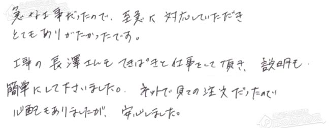 ほっとハウス お客様の声  RUF-V2000SAG-1→GT-C2062SARX BL