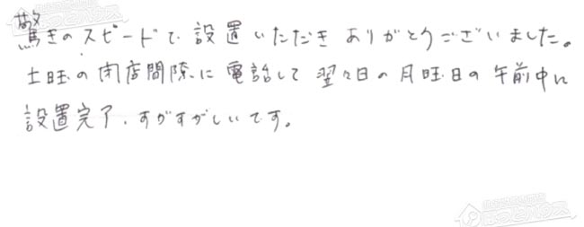 ほっとハウス お客様の声  RUF-V2001SAW→GT-C2062SAWX BL