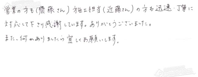 ほっとハウス お客様の声  GT-2427SAWX-H→GT-2460SAWX-H-1 BL