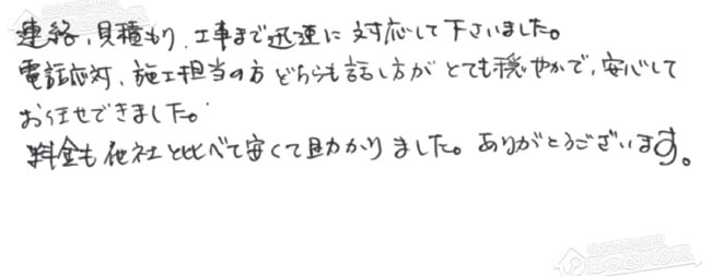 ほっとハウス お客様の声  GT-2022SAWX→GT-C2062SAWX BL