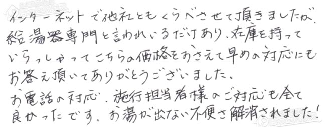 ほっとハウス お客様の声  GQ-1612WE→RUX-A1615W-E