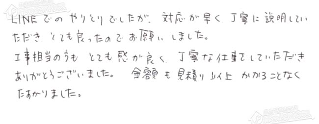 ほっとハウス お客様の声  GT-2022SAWX-H→GT-2060SAWX-H-1 BL