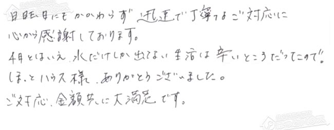 ほっとハウス お客様の声  GT-2028(S)AWX→GT-C2062SAWX-2 BL