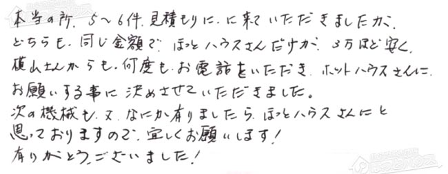 ほっとハウス お客様の声  RUF-K2000SAW→RUF-A2005SAW(B)