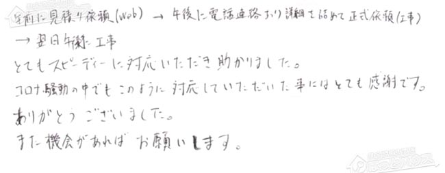 ほっとハウス お客様の声  TP-GQ160DR-1→RUX-A1613G