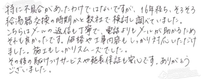 ほっとハウス お客様の声  GT-2428SAWX→GT-C2462SAWX BL