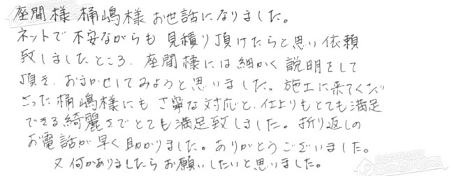 ほっとハウス お客様の声  GT-2428AWX→GT-C2462SAWX BL