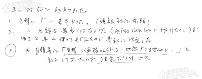 ほっとハウス お客様の声  FP-206SZR→GT-C2062SARX BL